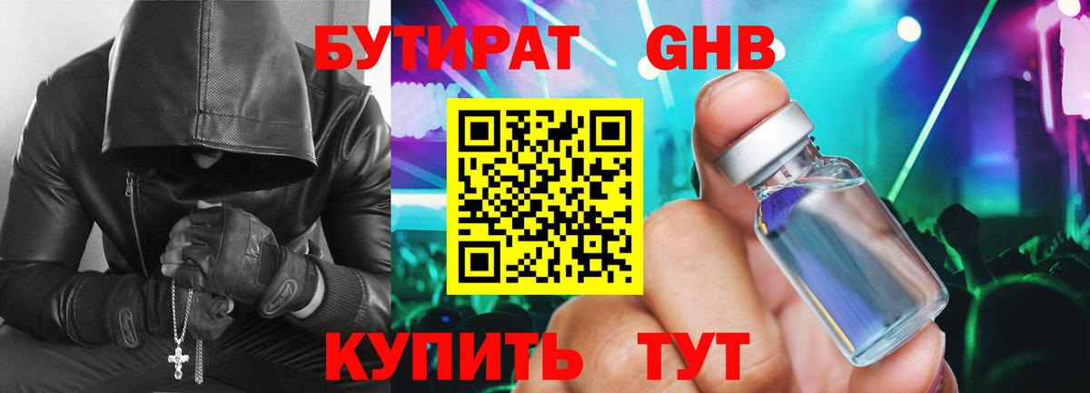 Рязань  БУТИРАТ оксибутират  Вход с VPN 