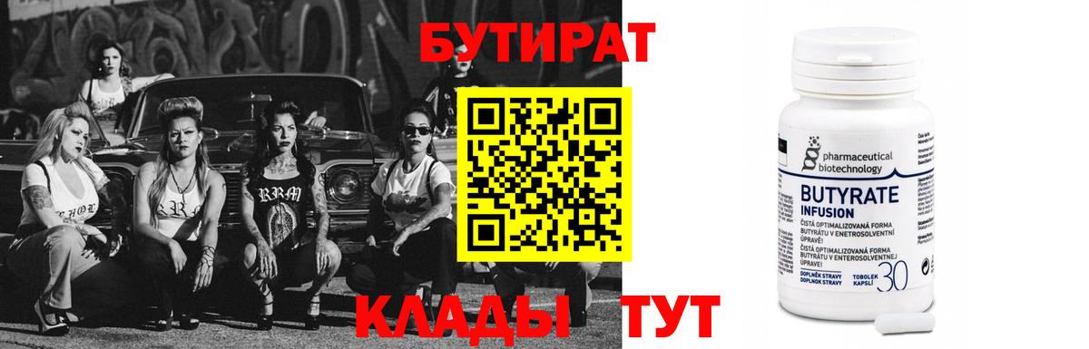 БУТИРАТ вода Рязань