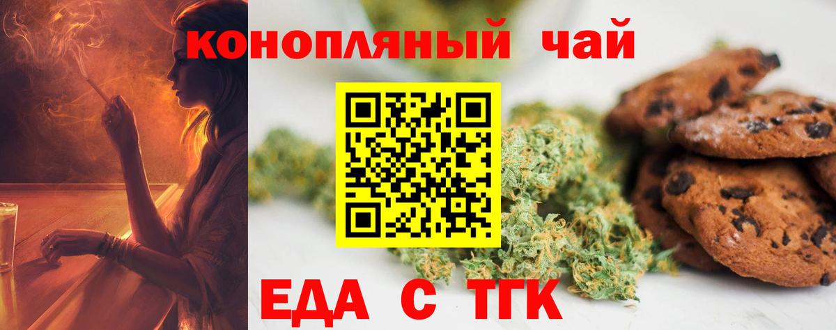 Еда ТГК конопля Рязань