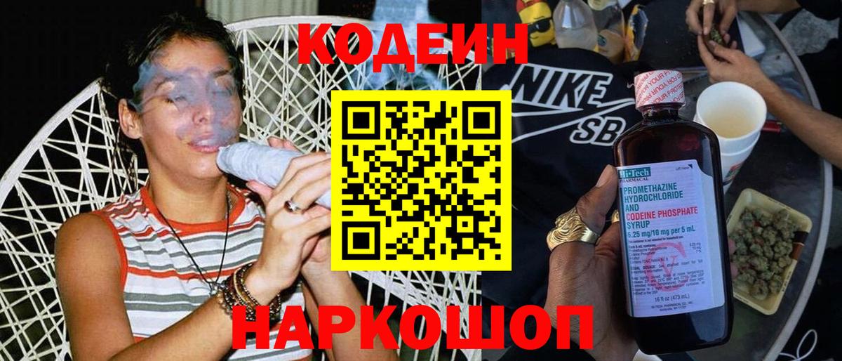 Кодеин напиток Lean (лин)  Вход с VPN  Рязань 