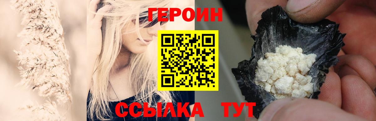 Героин Heroin Рязань