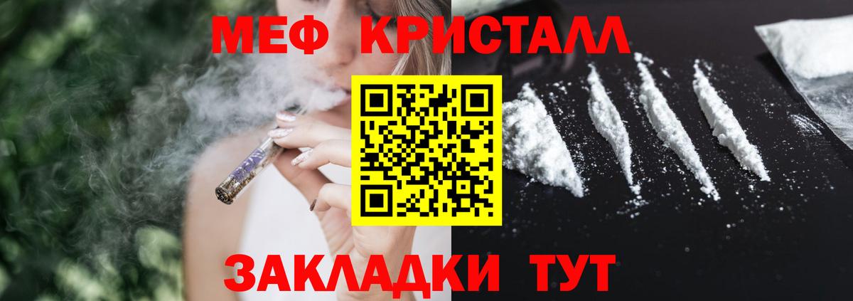 Меф кристаллы Рязань